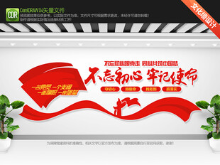 不忘初心文化墙