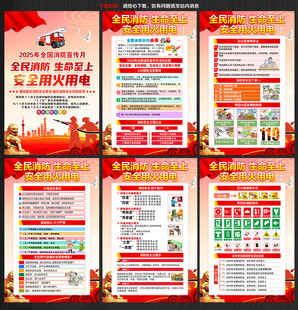 2025消防宣传月宣传知识