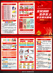 119消防日三折页