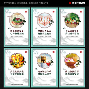 食品安全标语
