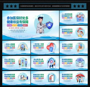 医保