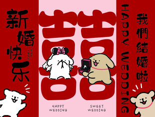 新婚快乐喜庆祝福插画线条小狗