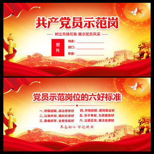 党员示范岗
