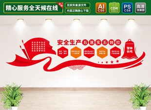 安全生产五落实五到位