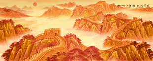 长城国画金色长城