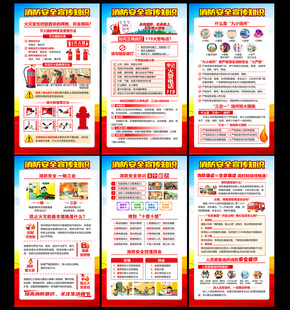 2025年全国消防宣传月