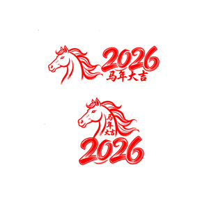 2026年马年主题艺术设计