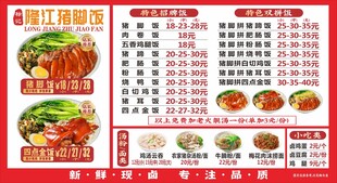 隆江猪脚饭价目表