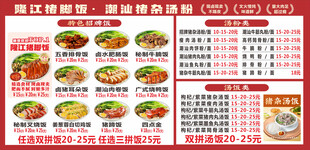 猪脚饭菜单设计