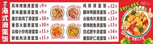 港式滑蛋饭菜单