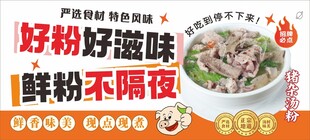 猪杂汤粉