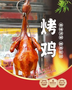 美味烤鸡海报