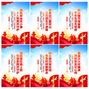 消防标语