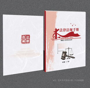法律封面
