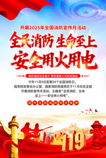 消防月海报