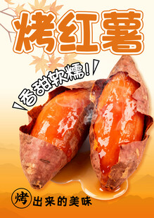 烤红薯