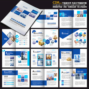 品牌画册企业宣传册