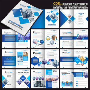 企业画册蓝色画册