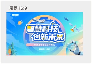 科技节主KV展板