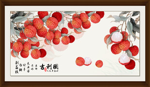 国画荔枝