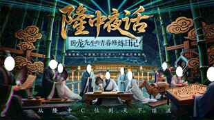 三国诸葛亮新中式赛博海报