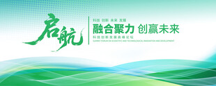 蓝绿色科技会议背景
