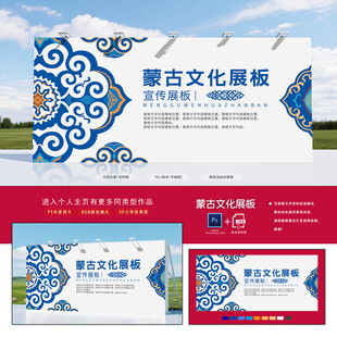 蒙古展板