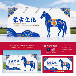 蒙古文化主题马元素海报设计