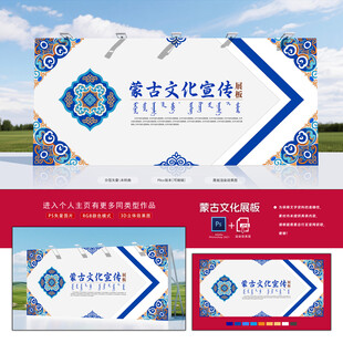 蒙古展板