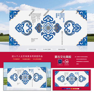 蒙古展板