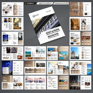 连锁酒店画册