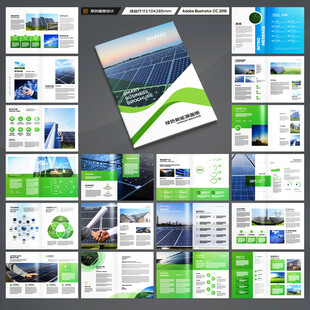 太阳能宣传册