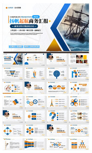 扬帆启航年终总结汇报计划PPT