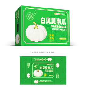 白贝贝南瓜设计