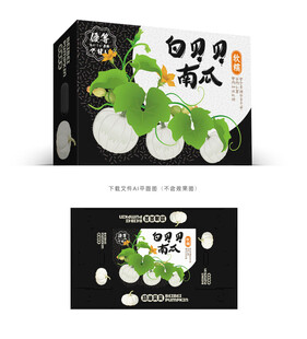 白贝贝南瓜设计