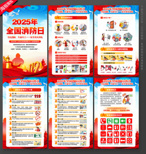 2025年全国消防日