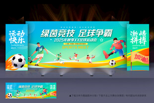 足球赛