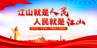 江山就是人民