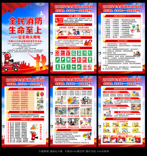 2025年全国消防日