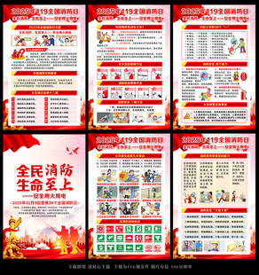 119消防日海报