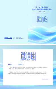 蓝色简约风邀请函模板