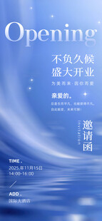 企业开业活动宣传海报
