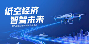 低空经济 