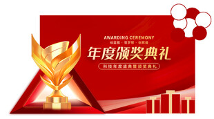 年度颁奖盛典背景图