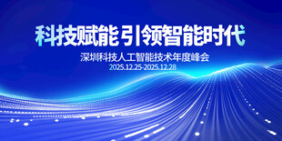 科技赋能引领智能新时代