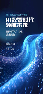 人工智能时代科技海报