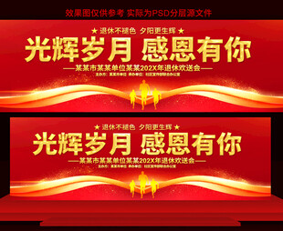 退休欢送会背景