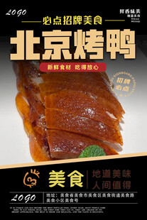 北京烤鸭