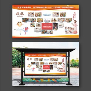 艺术班成就桃心照片展板