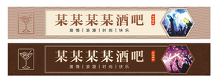 酒吧招牌